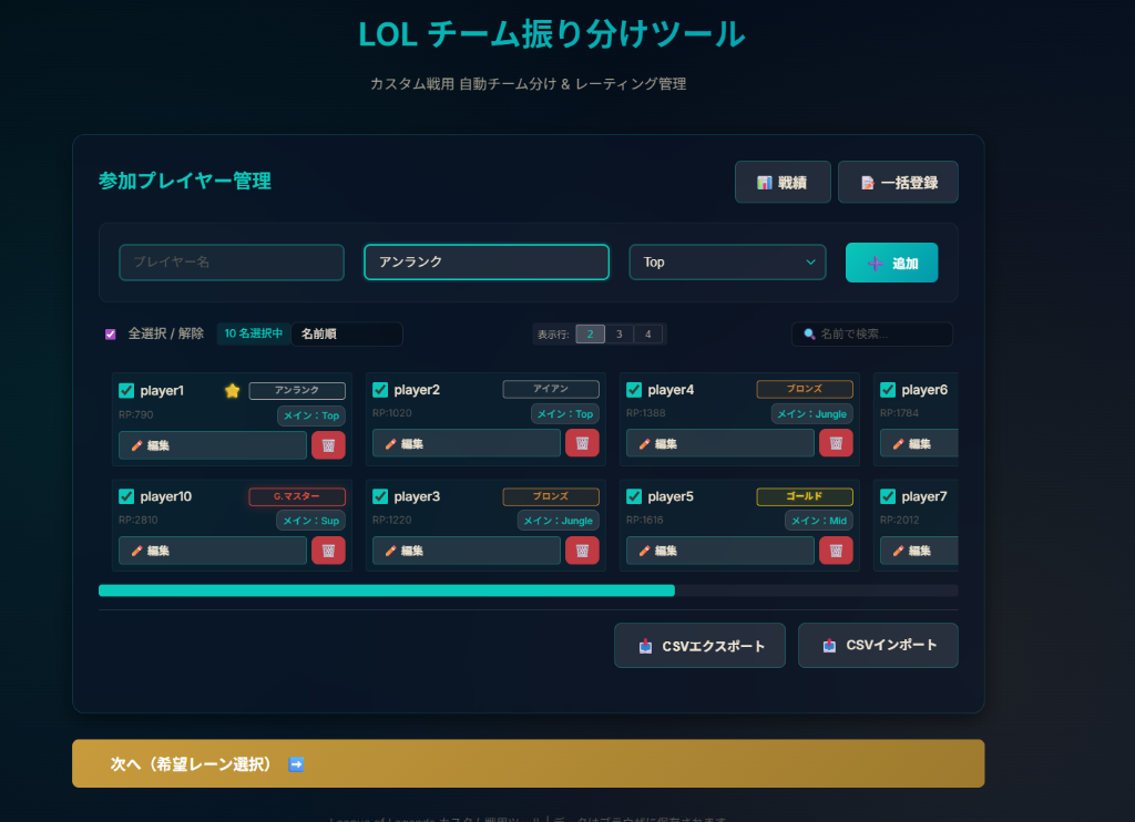 LOL カスタム戦 チーム振り分けツール