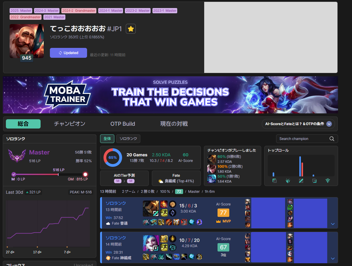 DEEPLOLの戦績画面