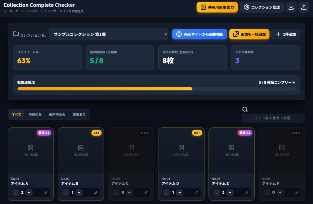 収集物画像管理ツール